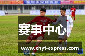 赛事中心